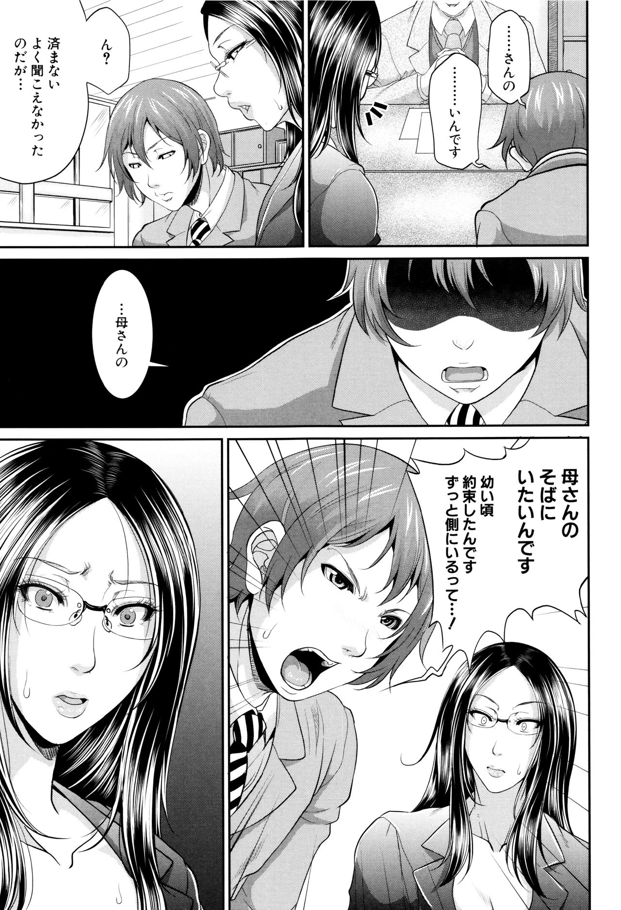 [Toguchi Masaya] Wotome Haha page 18 full