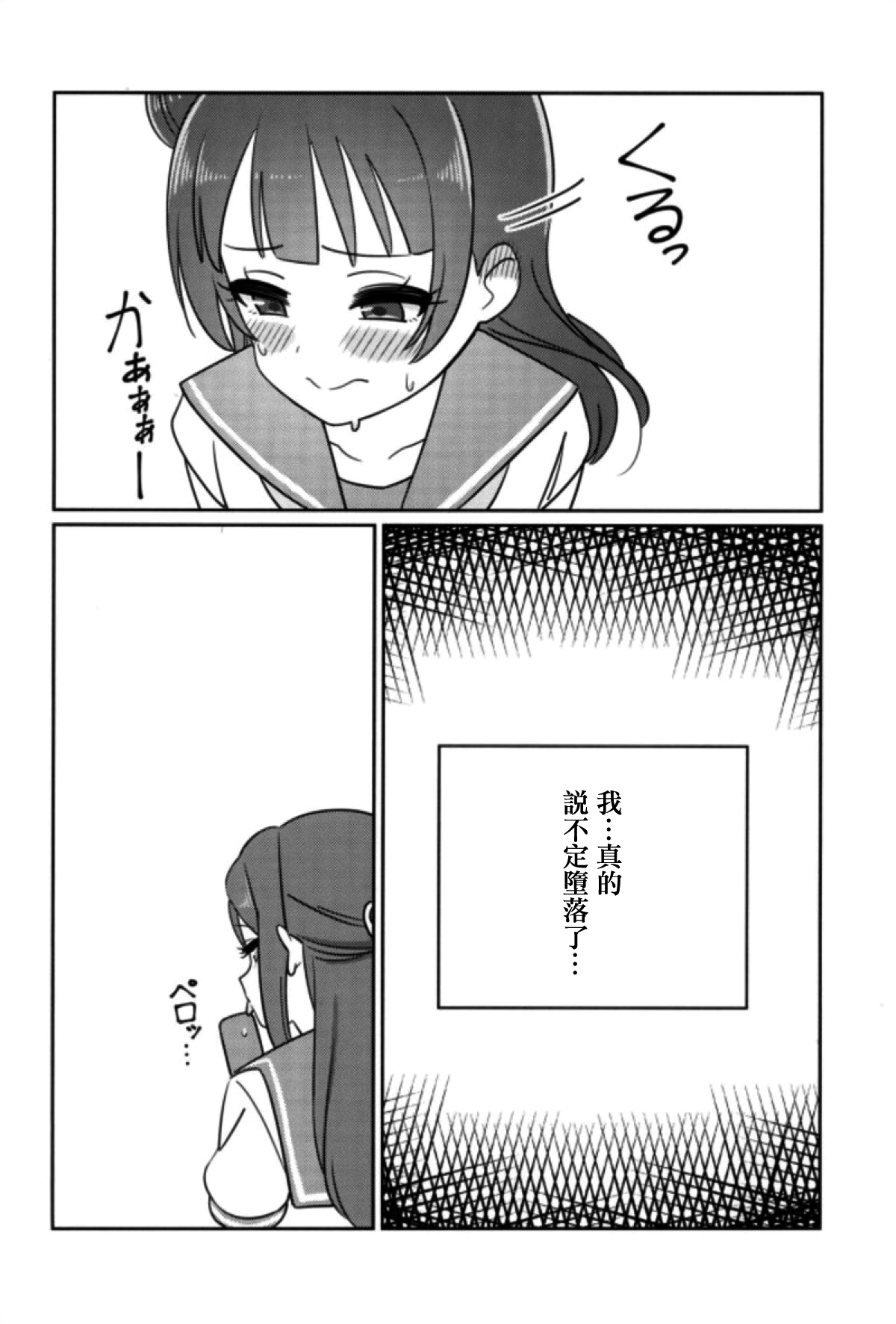 (COMIC1☆12) [Deadnoodles] Shico Rico Douga (Love Live! Sunshine!!)  [Chinese] [沒有漢化] page 30 full