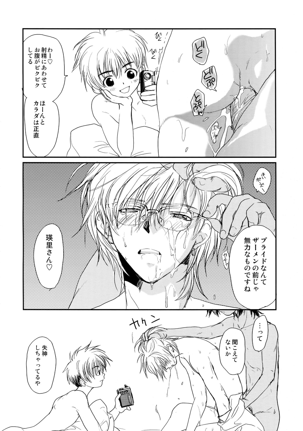 [CROCODILE-Ave. (Gangstar Yoshio)] MegaGra Capy Panda (Gravitation) page 37 full