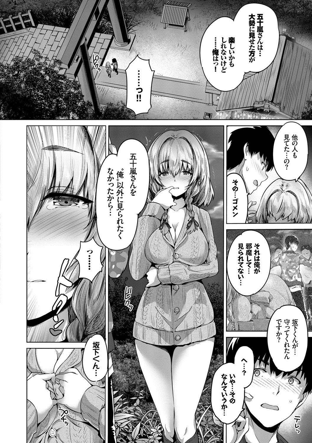 [Maruwa Tarou] Subete o Anata ni - Saving All My Love for You [Digital] page 82 full