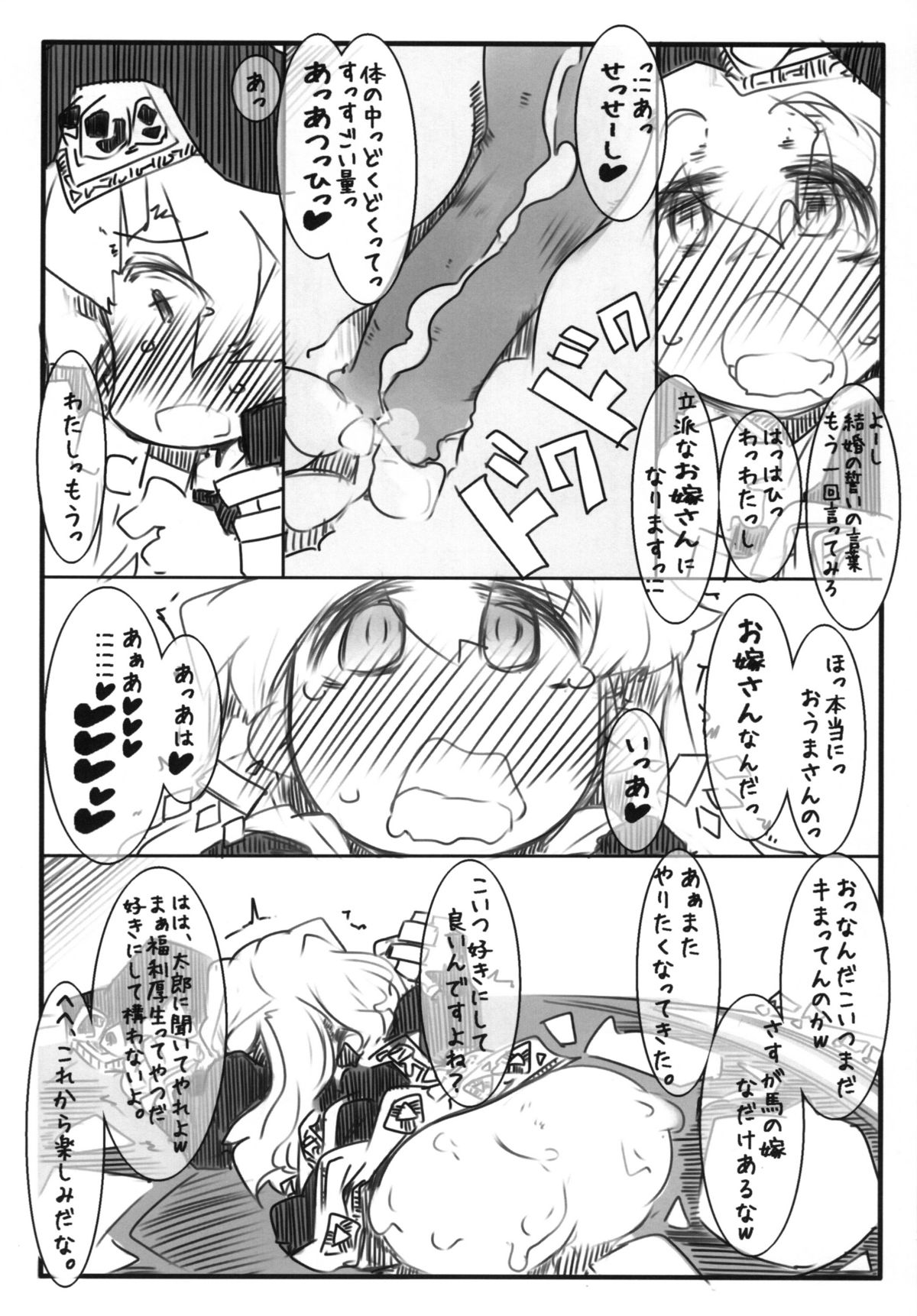 [Kouhuku Shigen (ryokutya)] Umayomegatari [Digital] page 7 full
