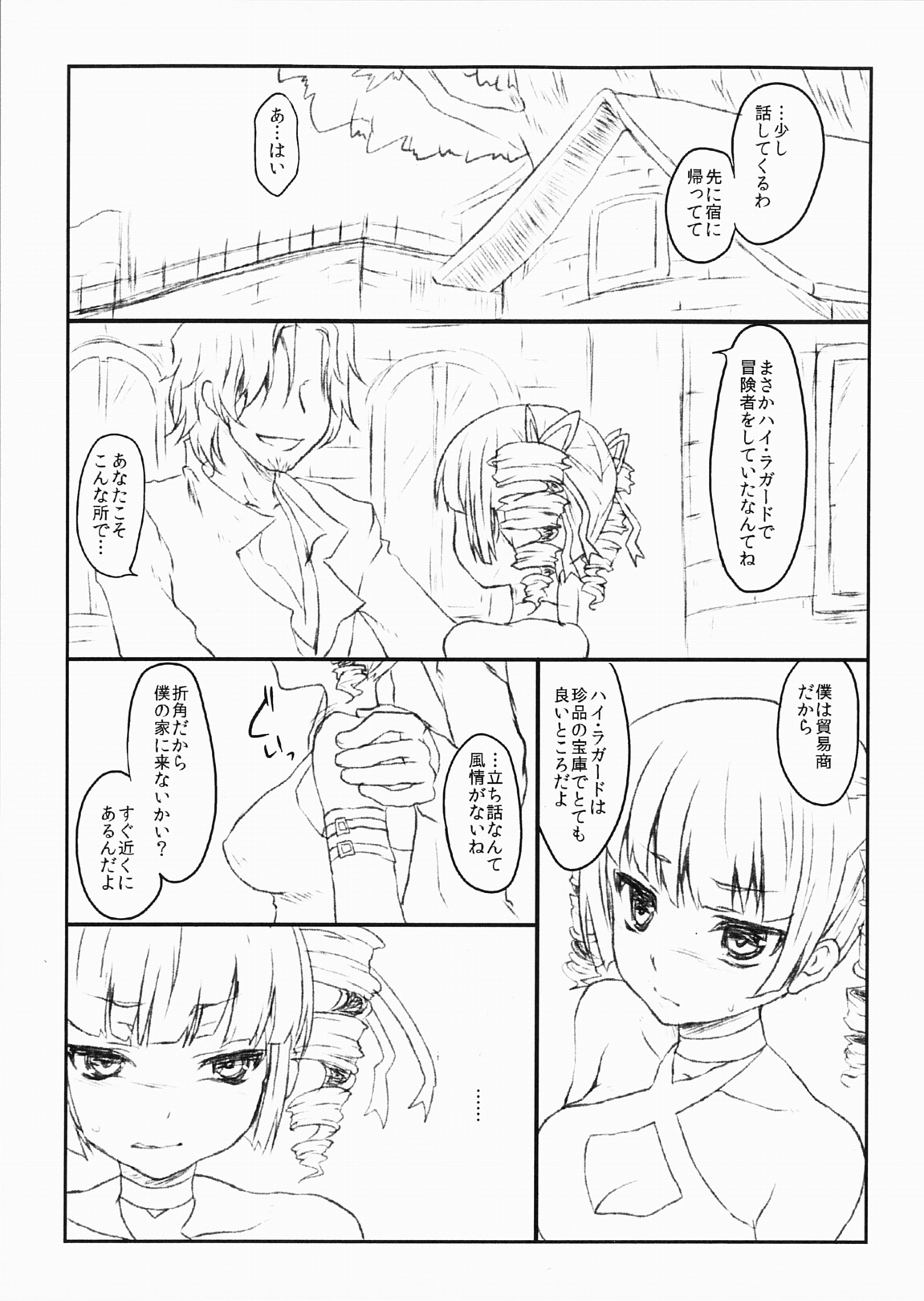 (COMIC1☆5) [Kaze no Gotoku! (Fubuki Poni)] Formerly (Etrian Odyssey) page 4 full