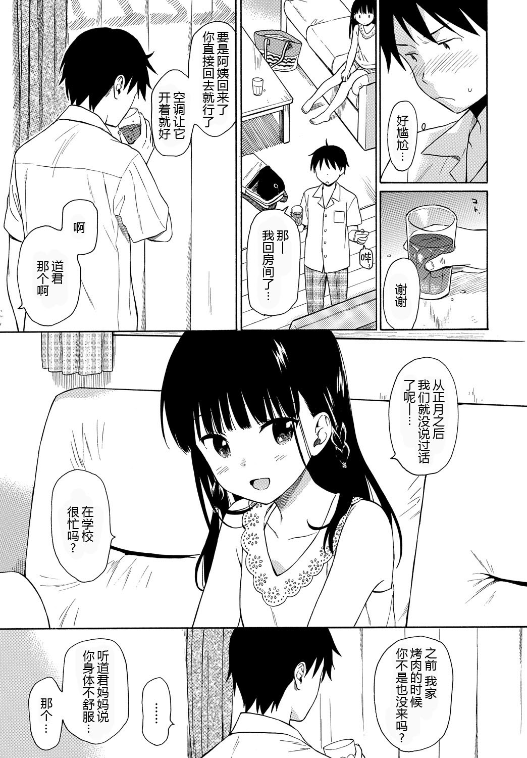 [Sekiya Asami] Tonari no Ie no Kanojo - The Beautiful girl Next Door | 邻家的她 (COMIC BAVEL 2018-10) [Chinese] [CastlevaniaYB] [Digital] page 4 full