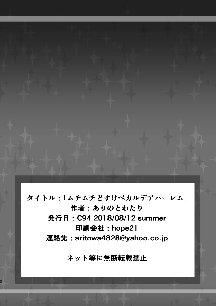 [Arinotowatari] Muchimuchi Dosukebe Chaldea Harem (Fate/Grand Order) [Digital] page 25 full