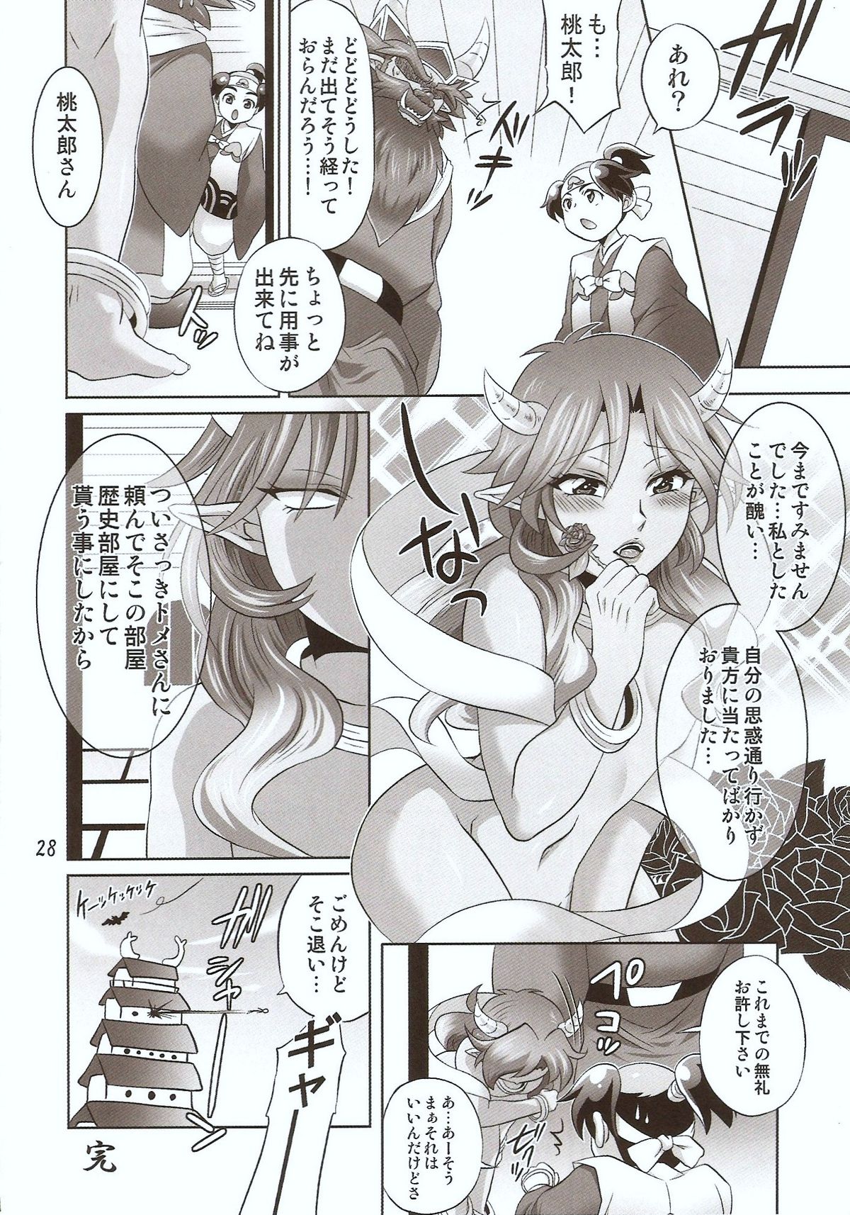 (C78) [Temparing (Tokimachi Eisei)] Oni no Yo de Ichiban Eroi Chishou (Shin Momotarou Densetsu) page 26 full