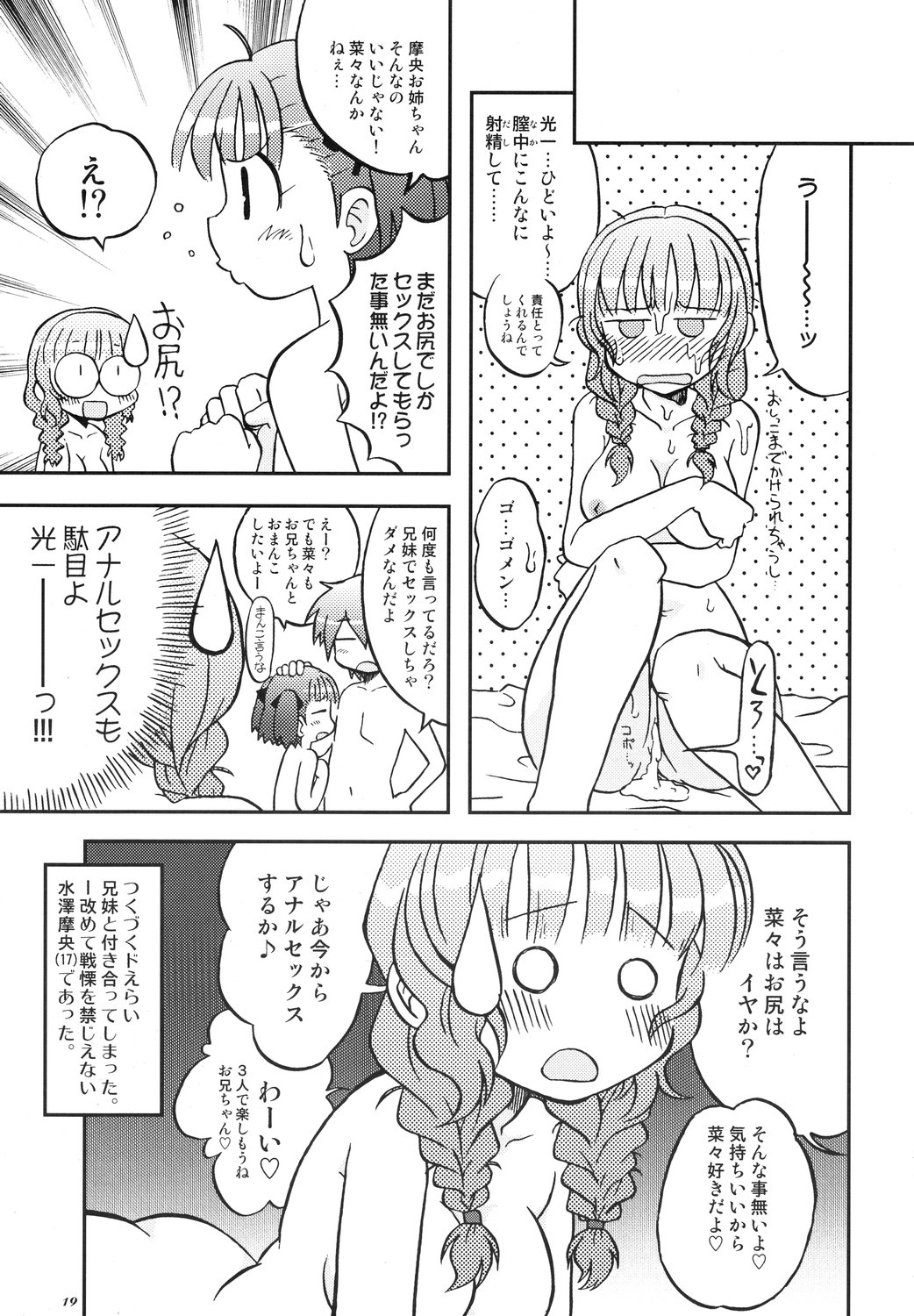 (C71) [Utahime (Izumi Masashi, Satsuki Inari] Love Kiss 2 Mao & Nana Hen (KimiKiss) page 18 full