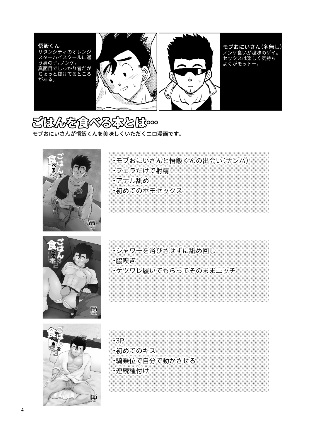 [Tousoku Chokusen Undou (Pain)] Gohan o Taberu Hon 4 (Dragon Ball Z) [Digital] page 4 full