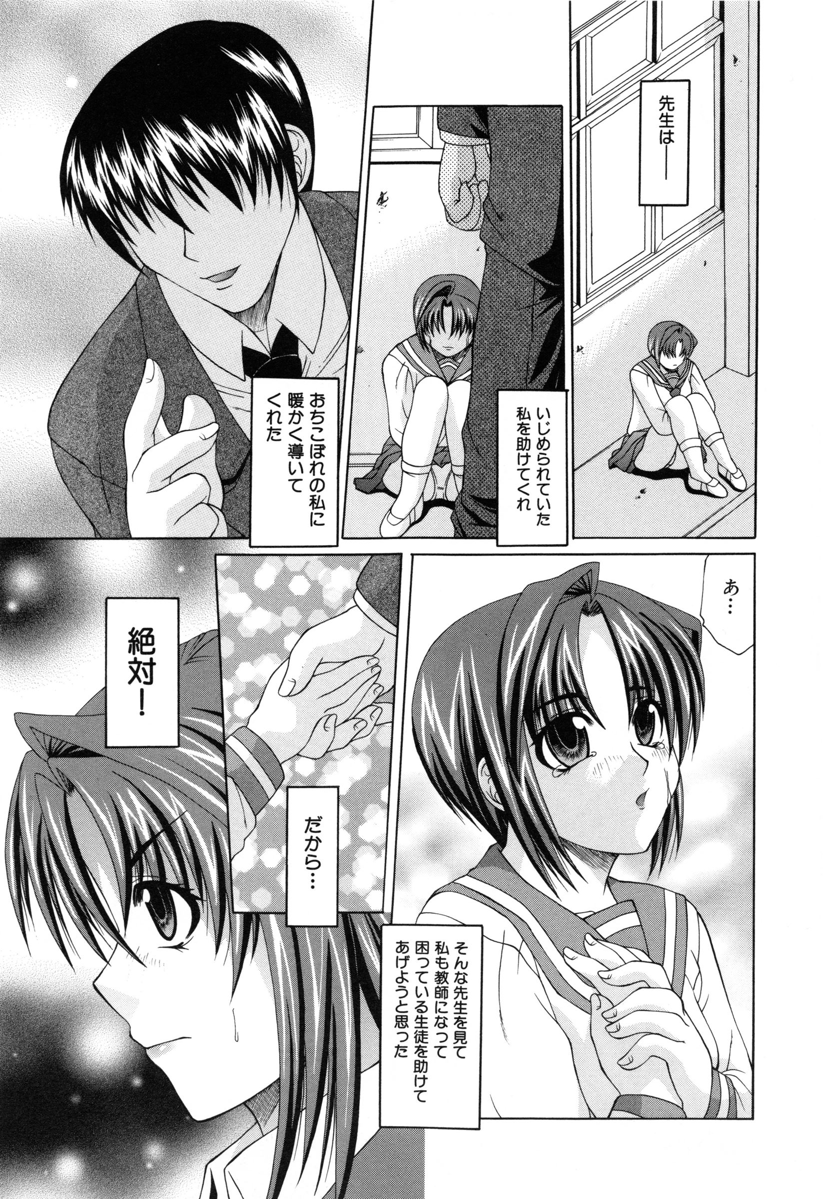 [Umihara Minato] Shoujo Rape page 84 full