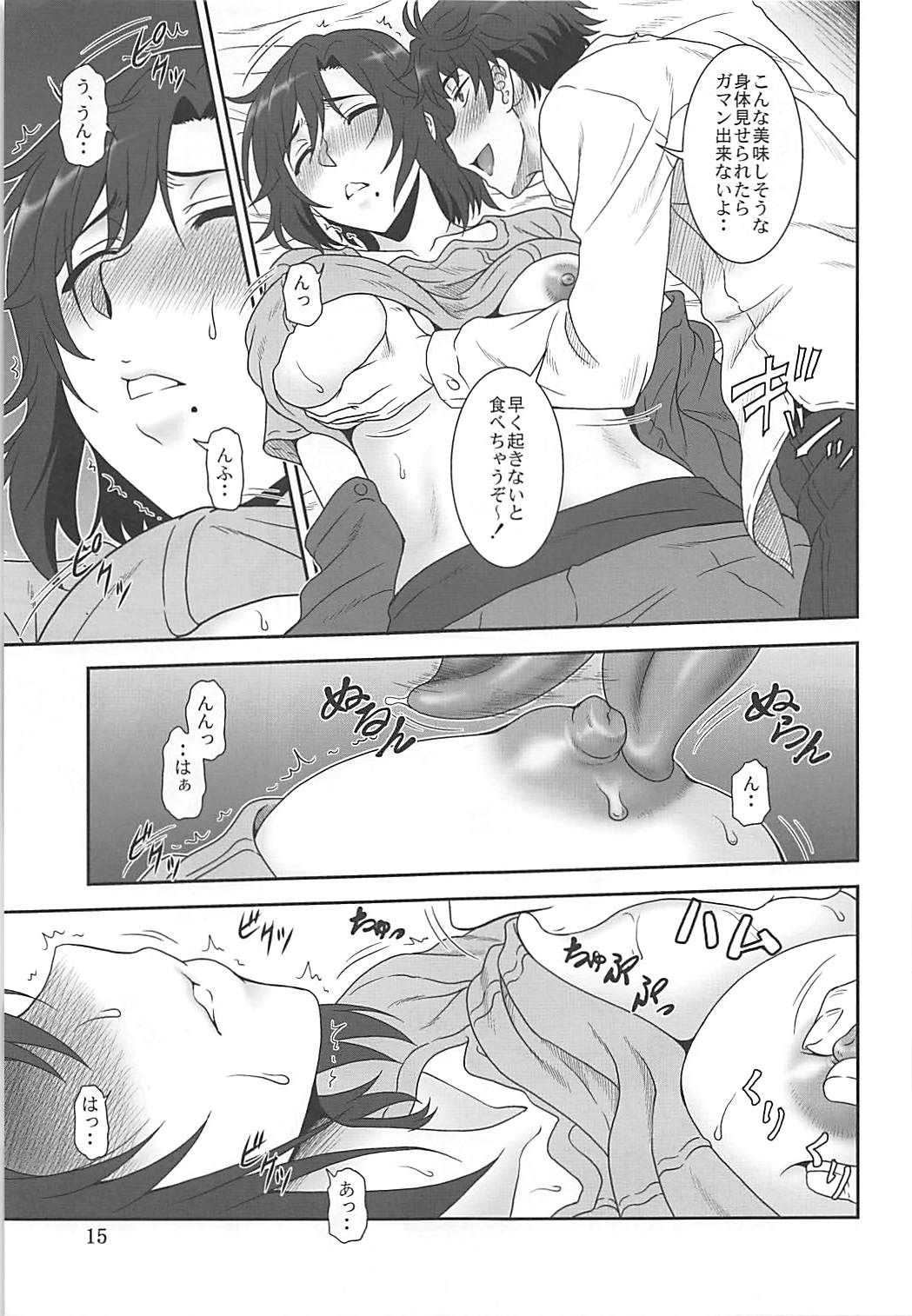 (C94) [Oretachi Misnon Ikka (Suhara Shiina)] NetoR no Susume (Netojuu no Susume) page 14 full