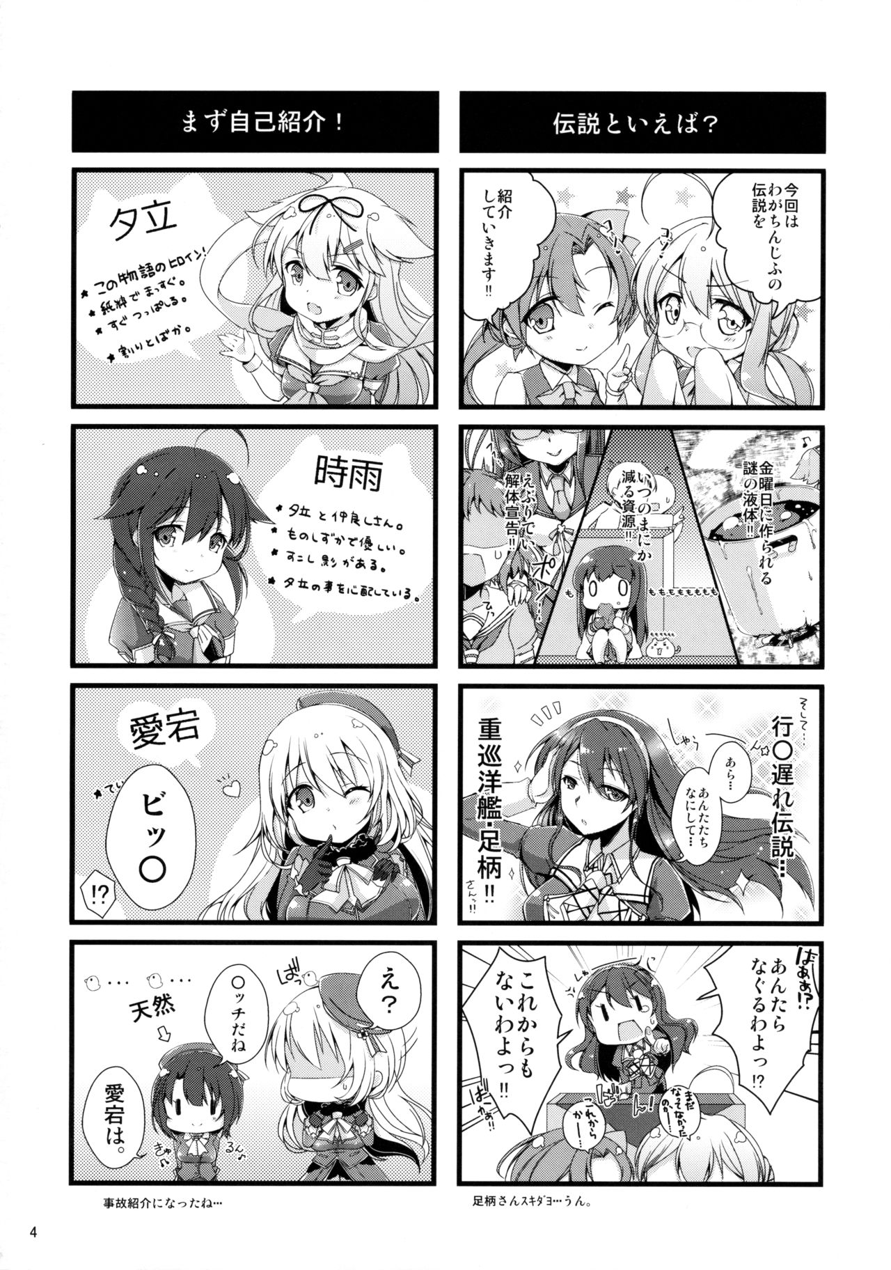 (C89) [melty*strawberry*Pink! (Yuncha*)] Densetsu no Akai Shippo. (Kantai Collection -KanColle-) page 3 full