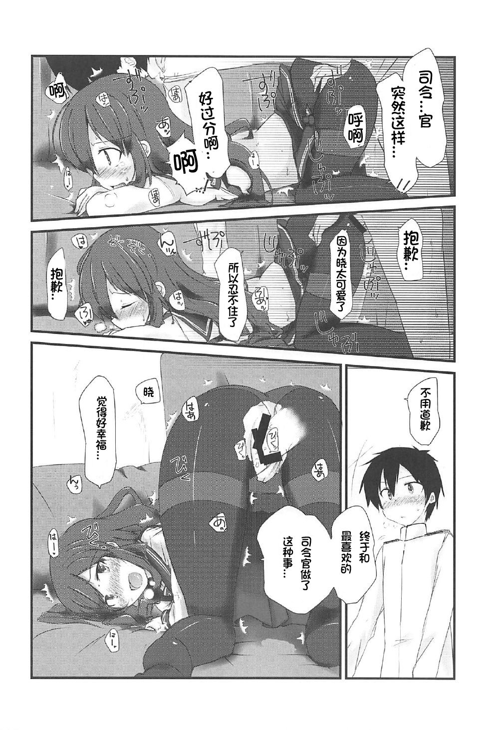 (C92) [Alsiel (Yuu)] Akatsuki to Amai Amai Koi no Aji (Kantai Collection -KanColle-) [Chinese] [想日电酱汉化组] page 16 full