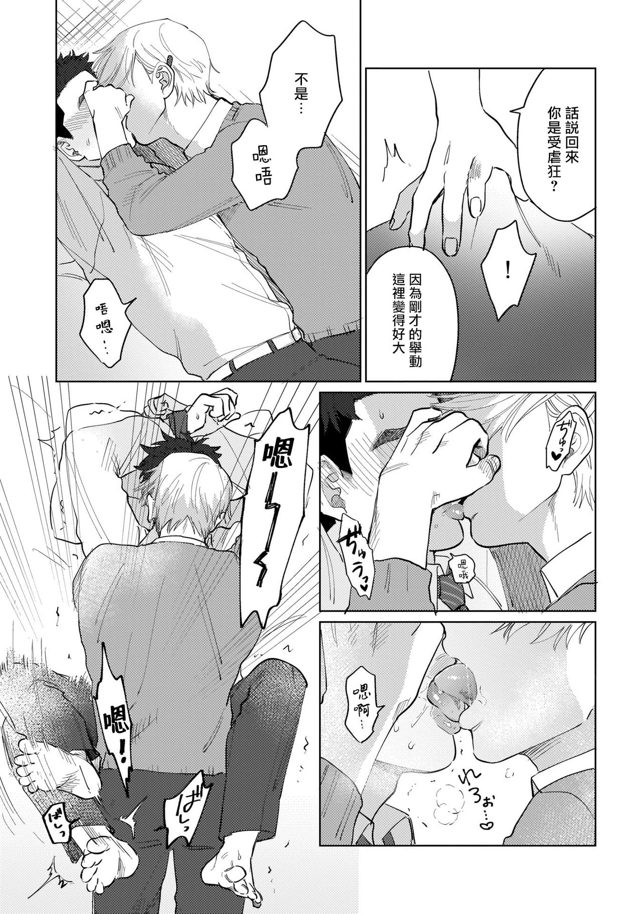 [Binzoko Keima] Bokura wa Unmei Janai | 我们不是命定之番 1-2 [Chinese] [拾荒者汉化组] [Digital] page 35 full