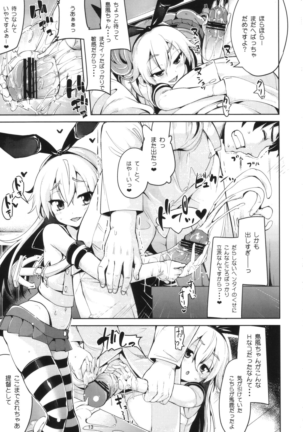 (C84) [Mochi-ya (Karochii)] Koisuru Shimakaze-chan to Hentai Teitoku (Kantai Collection -KanColle-) page 12 full