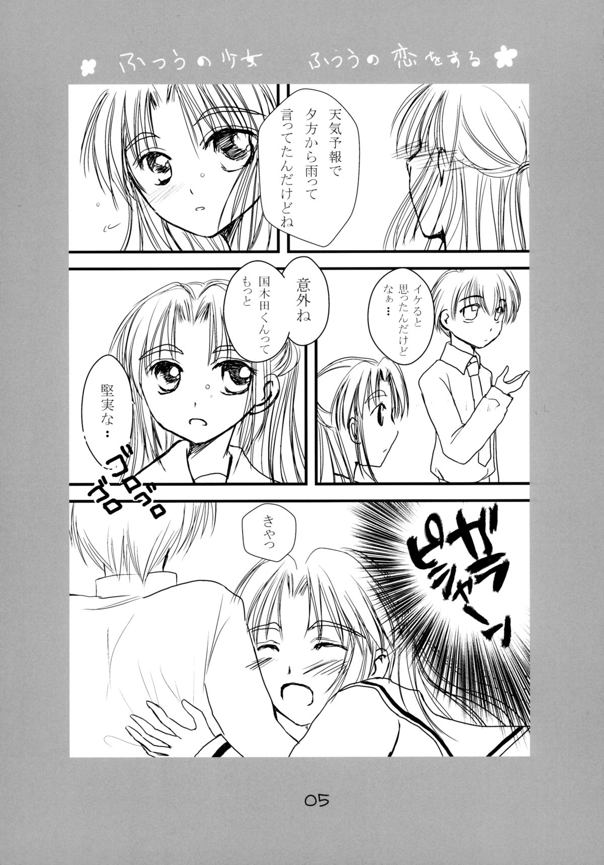 (COMIC1☆3) [Izumi freak (Misaki Kojiro)] Futsuu no Shoujo Futsuu no Koi o Suru (Suzumiya Haruhi no Yuuutsu) page 5 full