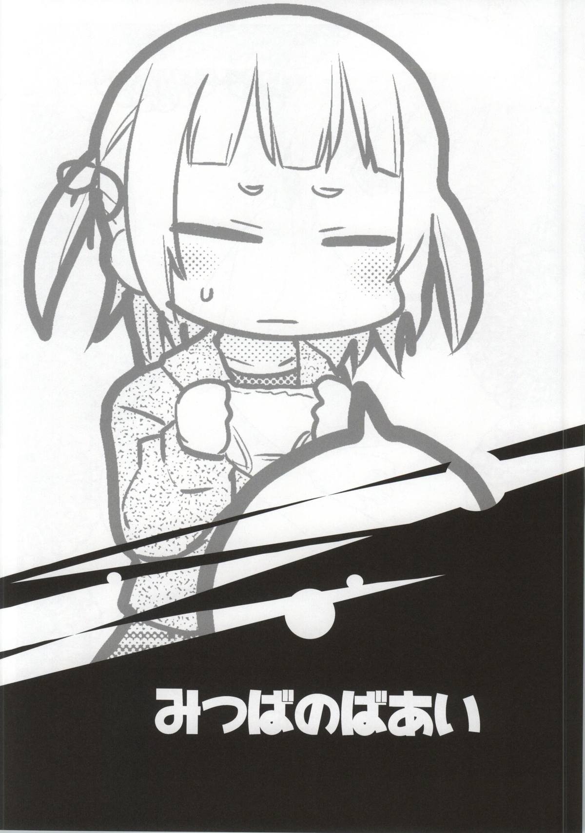 (C86) [Sumi Kara Sumi Made (Gabyonuno)] Mitsudomori (Mitsudomoe) page 25 full