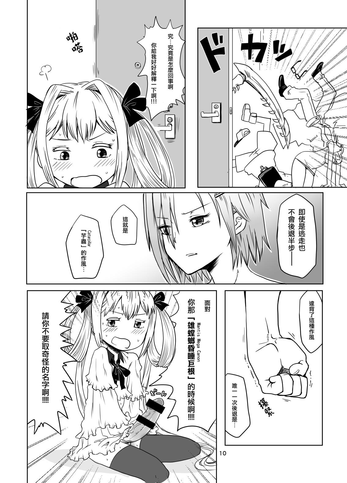 [Ikasumiya (Uchuu Ika)] Kamakiri no Osu (Caterpillar) [Chinese] [瑞树汉化组] [Digital] page 11 full