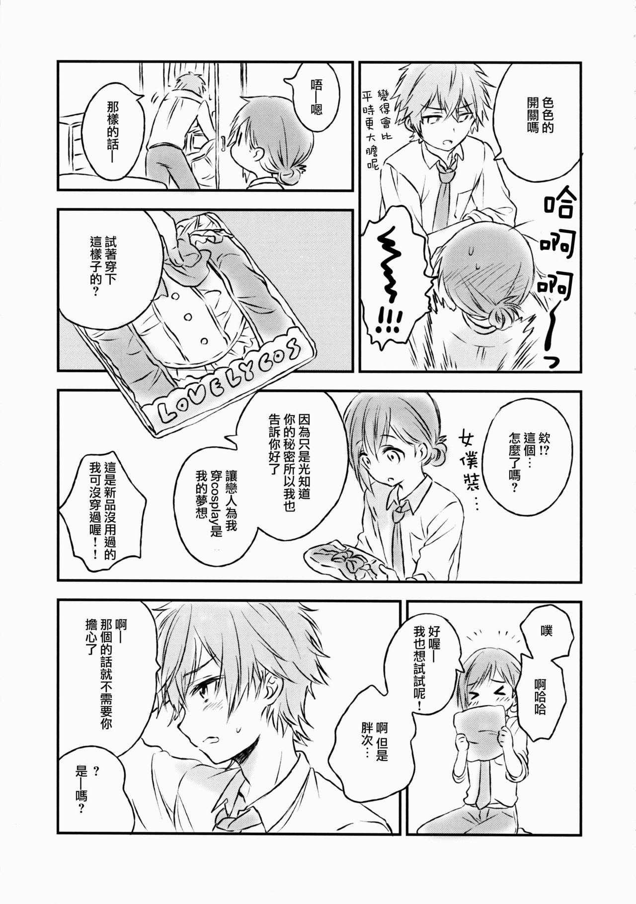 (C91) [canaria (Konayama Kata)] Kimi Dake no Ponytail 2 [Chinese] [瑞树汉化组] page 10 full