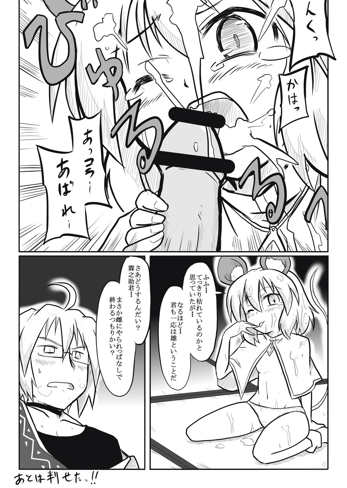 [Futa] Nige Rareru to Omou Teka (Touhou Project) page 4 full