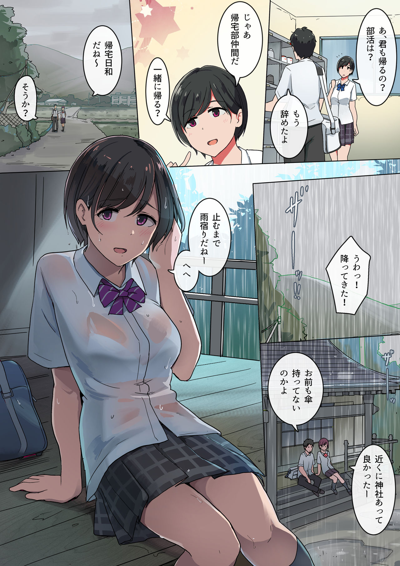 [Wakamatsu] Kitakubu no Amayadori page 1 full