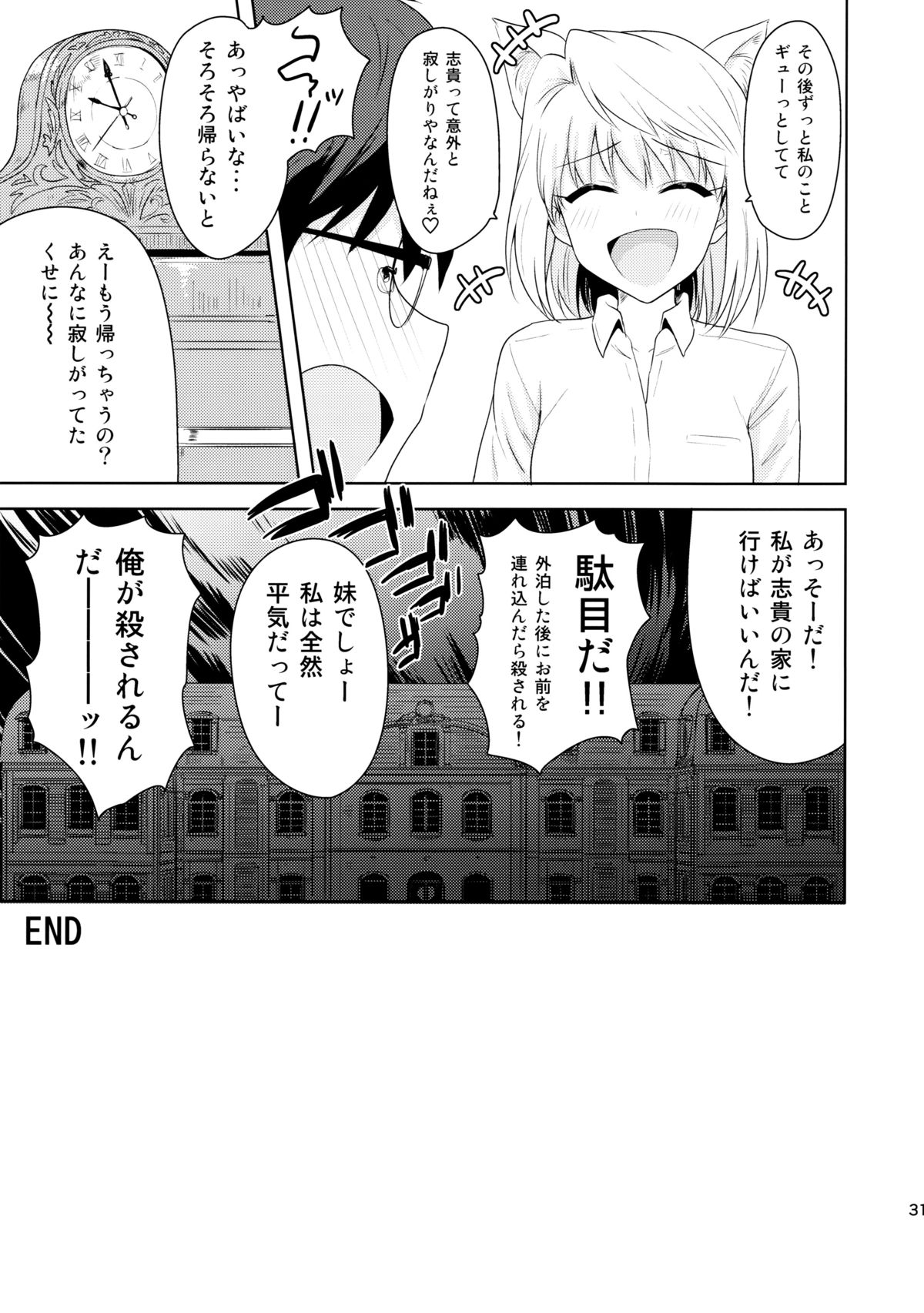 (C86) [PLANT (Tsurui)] Aru Hi no Futari ~Arcueid Hen~ (Tsukihime) page 30 full