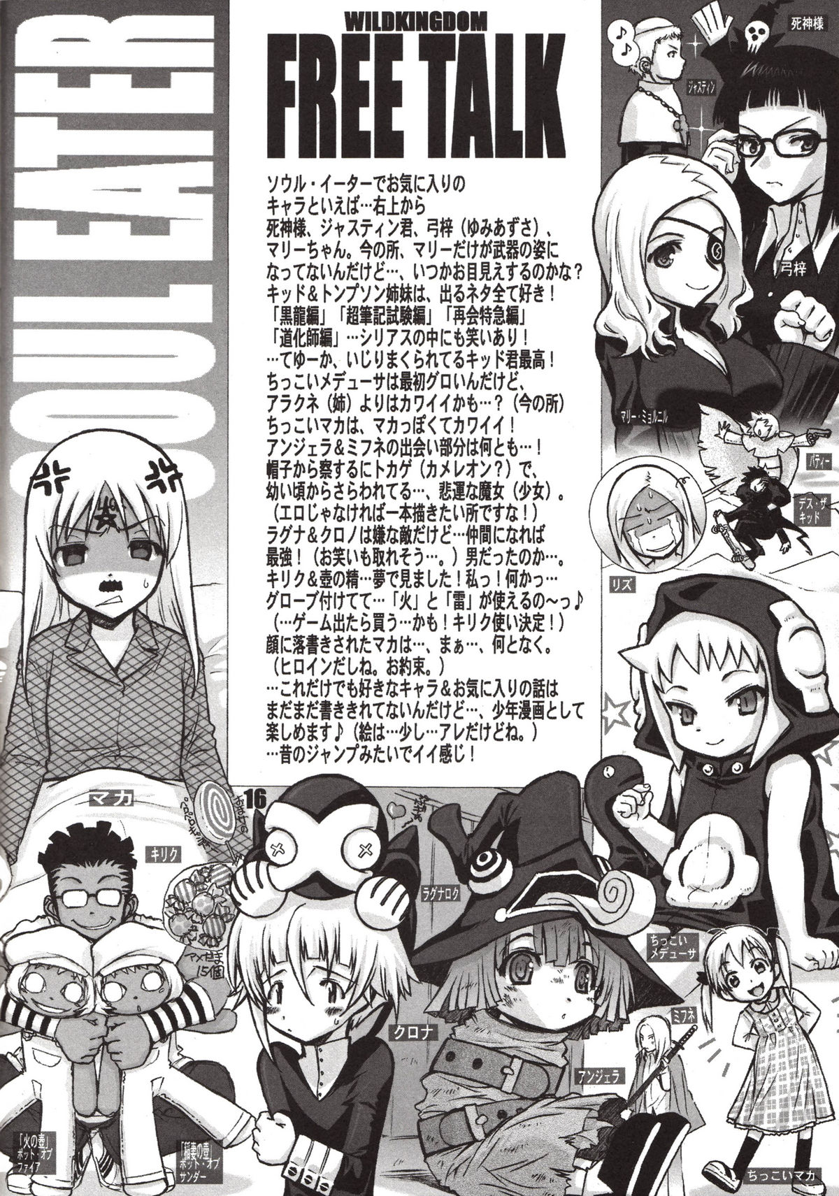 (C74) [WILD KINGDOM (Sensouji Kinoto)] LATE SHOW (Soul Eater) page 16 full