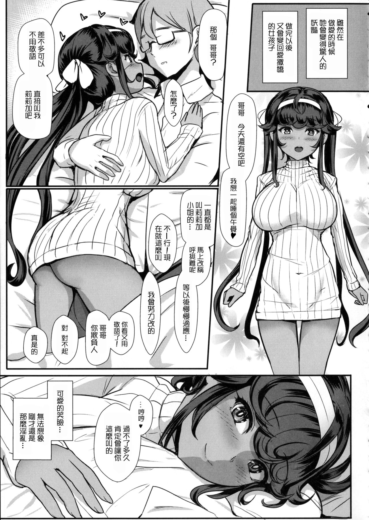 (C91) [NOSEBLEED (Miyamoto Issa)] Itoshi no Onii-sama Lilim's Gaiden [Chinese] [无毒汉化组] [Decensored] page 13 full
