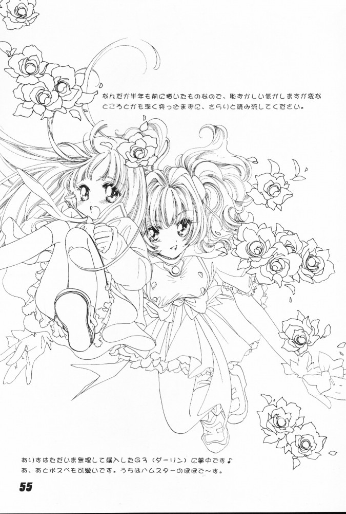 (C56) [Nuku Nuku Dou (Various)] Nuku² Rev.4 (Cardcaptor Sakura, To Heart) [Incomplete] page 28 full