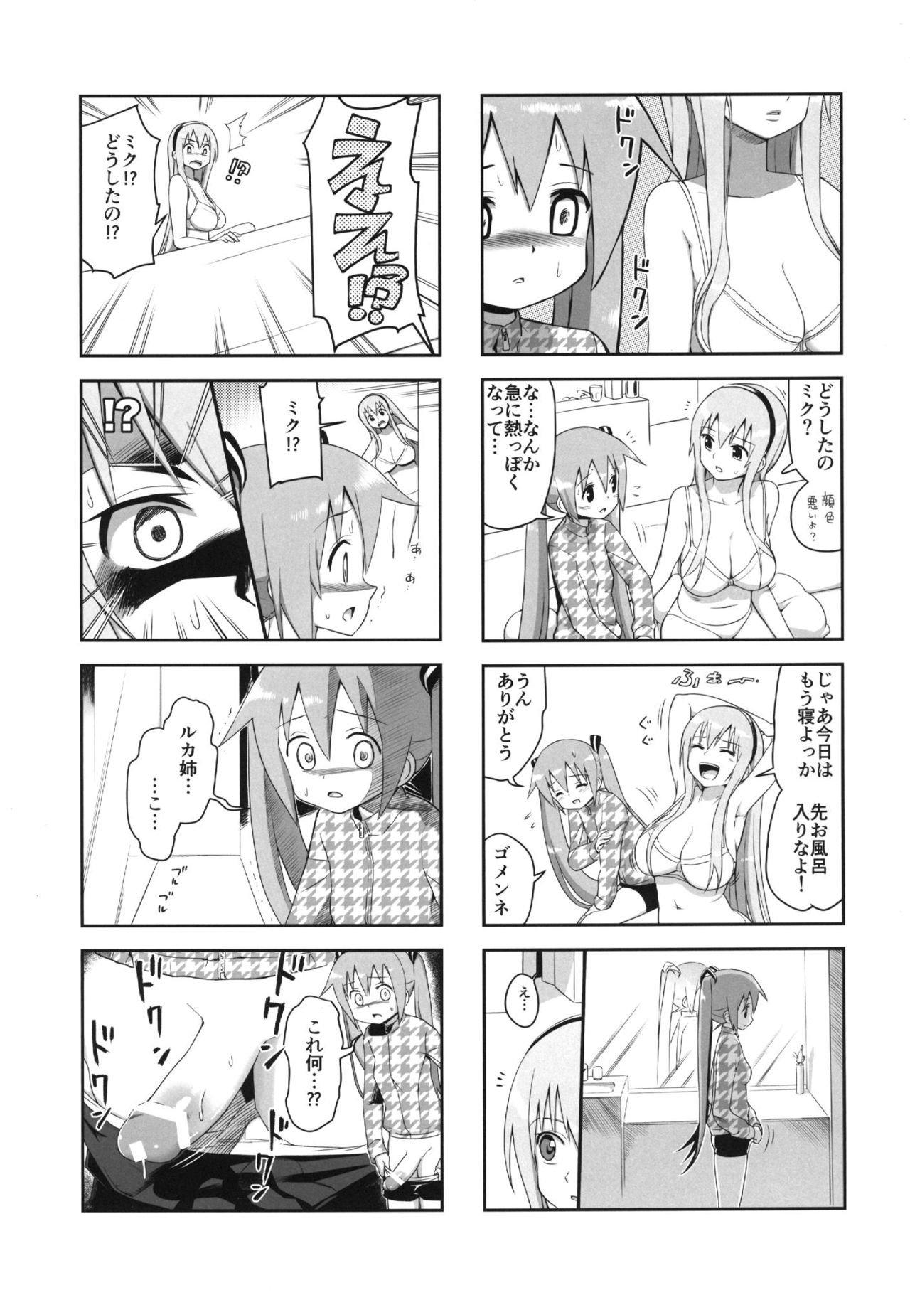 (C84) [Bichikuso Gohoubi (Toilet Komoru)] Mikkumiku na Hannou volume. 5 (VOCALOID) page 20 full