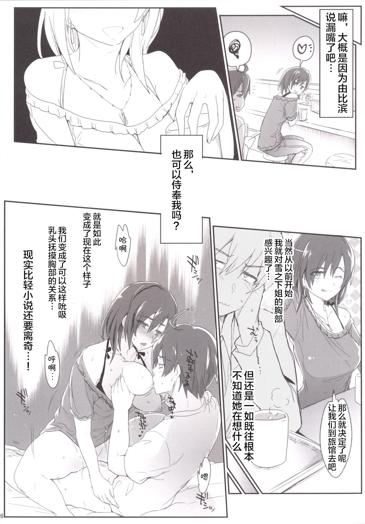 [RIBI Dou (Higata Akatsuki)] Houshi-bu no Seiteki na Katsudou no Seika. (Yahari Ore no Seishun Love Come wa Machigatteiru.) [Chinese] [不咕鸟汉化组] [Digital] page 5 full