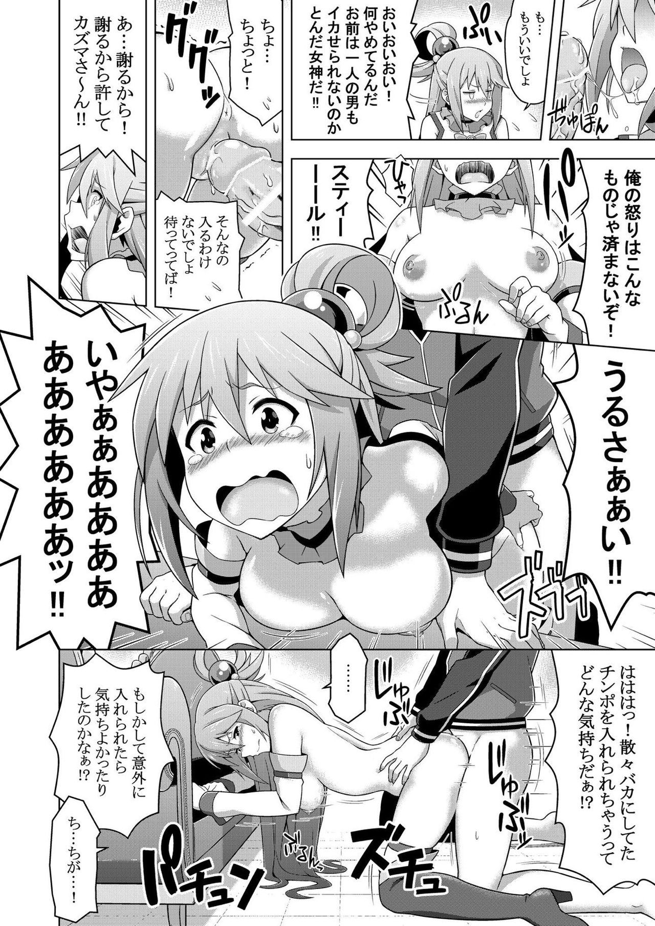 [Rolling Haiena (Takahan)] Kono Subarashii Boukensha ni Kairaku o! (Kono Subarashii Sekai ni Syukufuku o!) [Digital] page 7 full