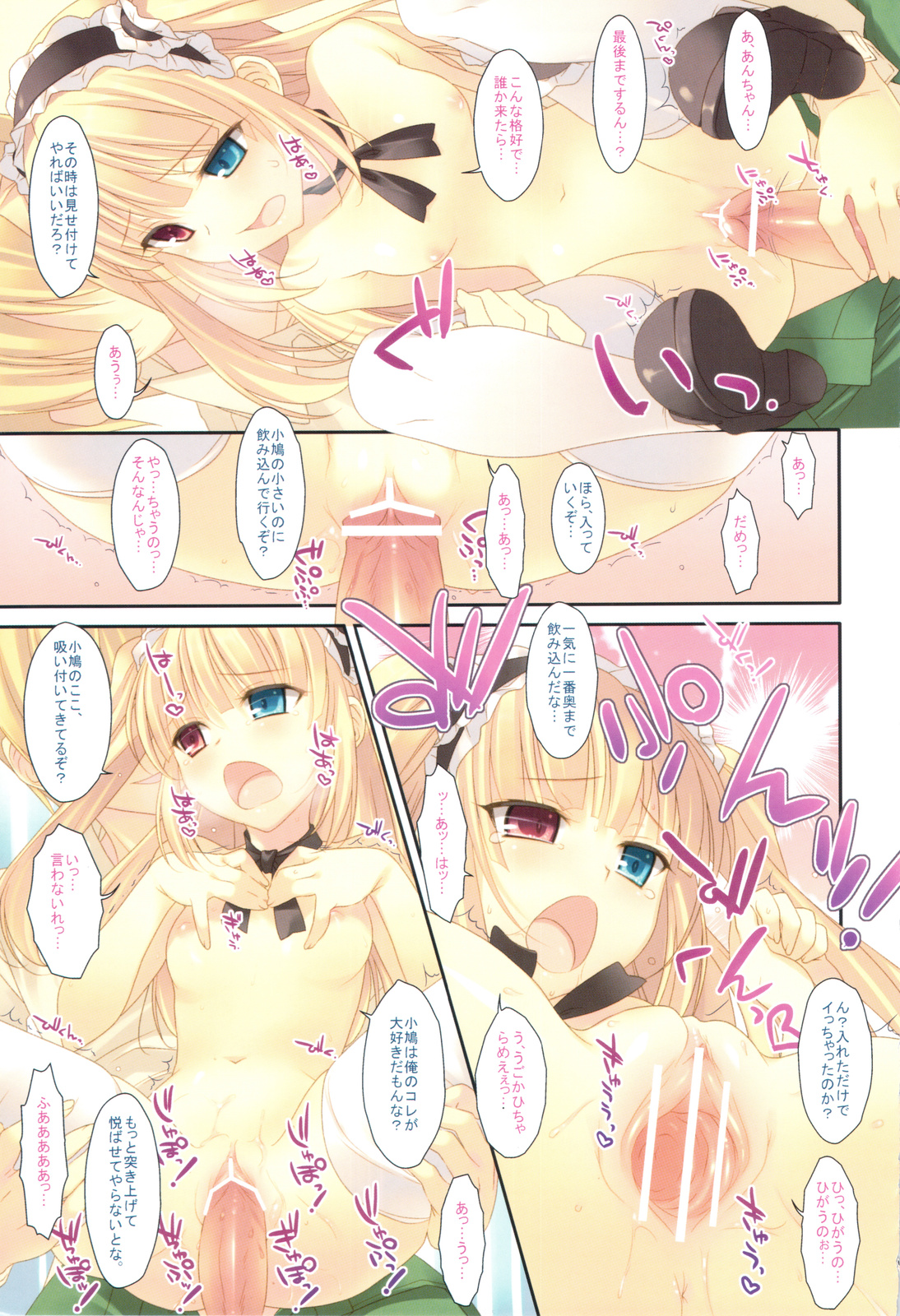 (C81) [TIES (Takei Ooki)] Kobato no Naisho. (Boku wa Tomodachi ga Sukunai) page 4 full