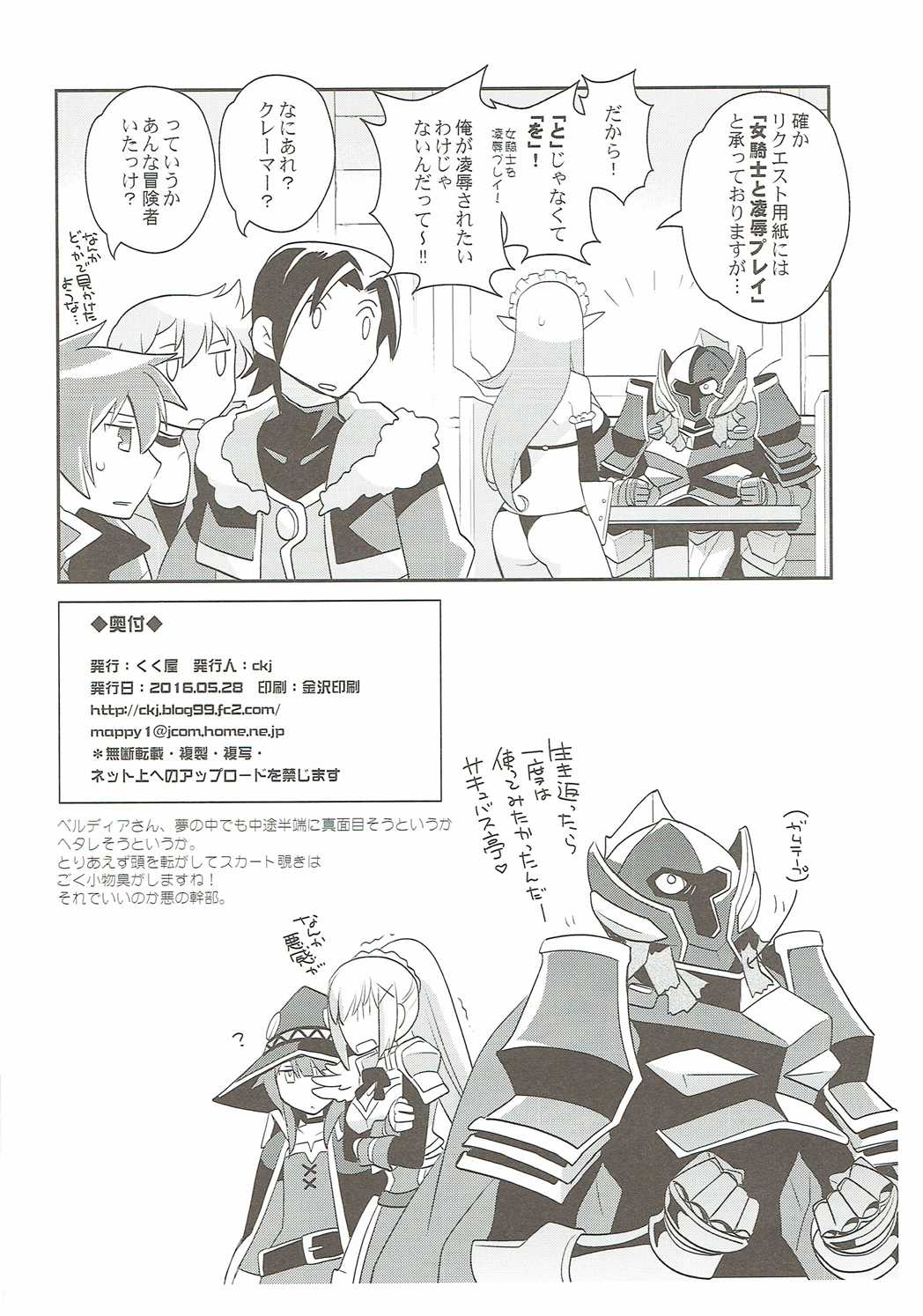 [Kuku ya (ckj)] Kono Uruwashii Onna Kishi ni Oshioki o! (Kono Subarashii Sekai ni Syukufuku o!) page 29 full