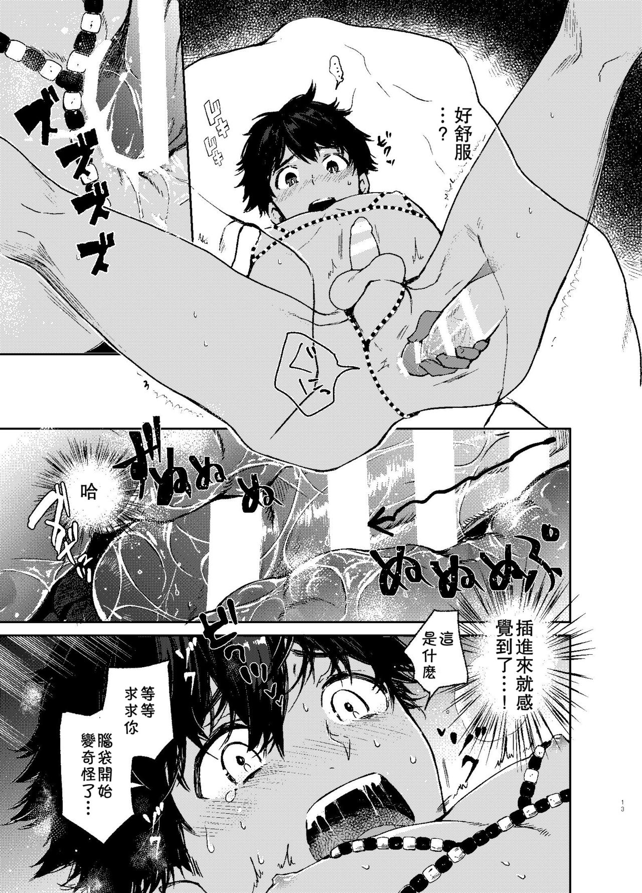[Sakusaku Kangen Noushuku (Matashita Kintama)] Seijin no Gi [Chinese] [theoldestcat汉化] [Digital] page 11 full