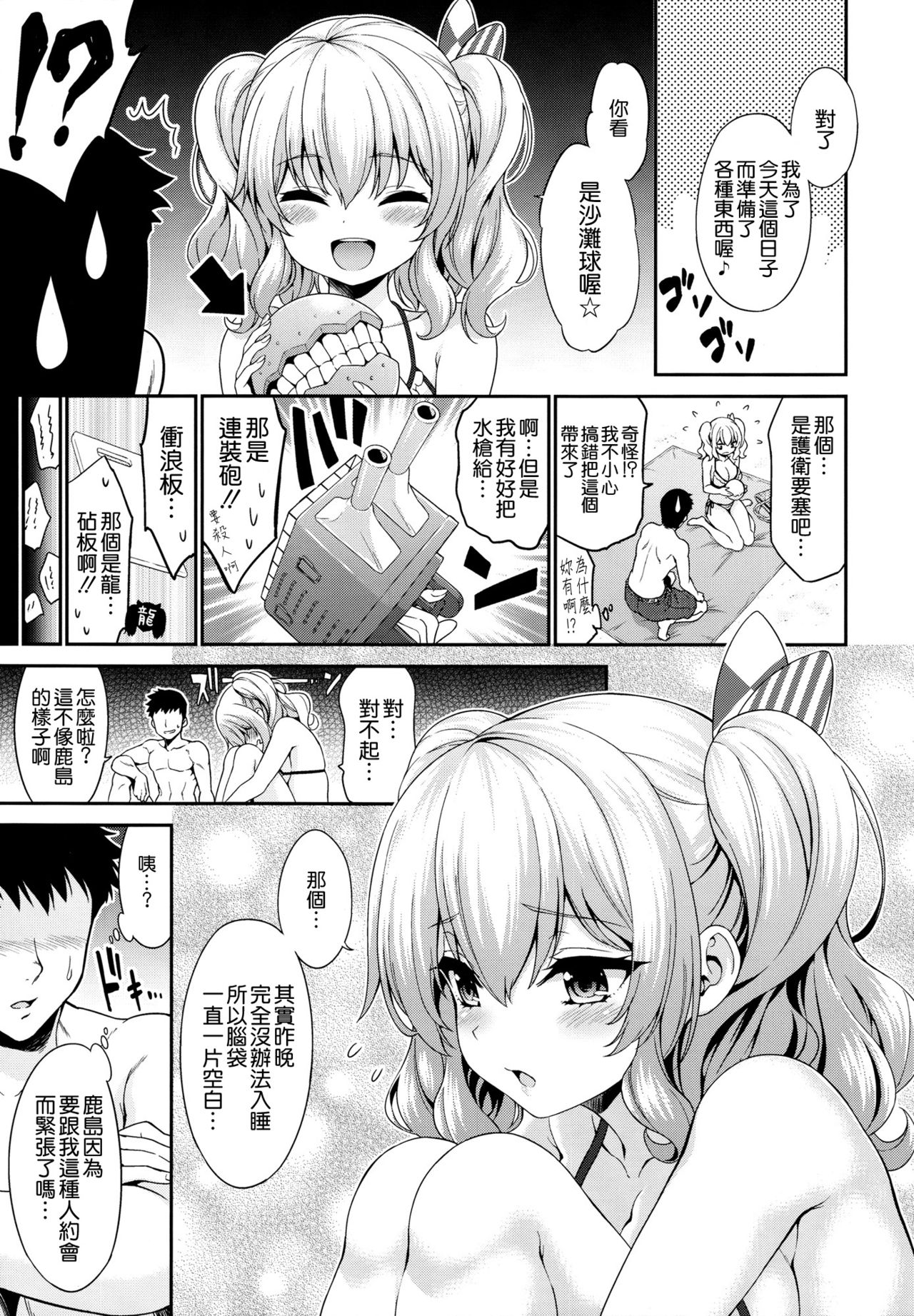 (C90) [DKsha (Kase Daiki)] Kashima-chan to Suimin Ecchi (Kantai Collection -KanColle-) [Chinese] [空気系☆漢化] page 5 full