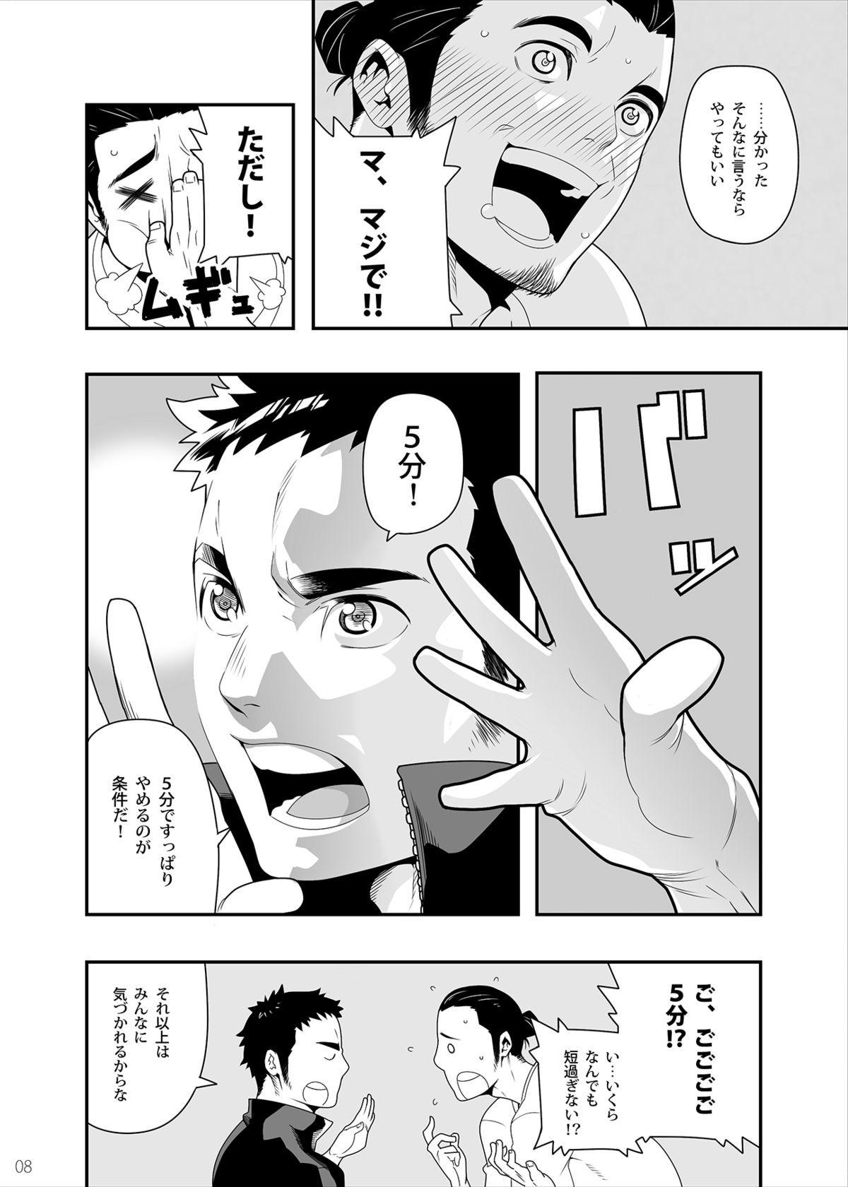 (C83) [Maraparte (Kojima Shoutarou)] 5minutes (Haikyuu!!) page 7 full