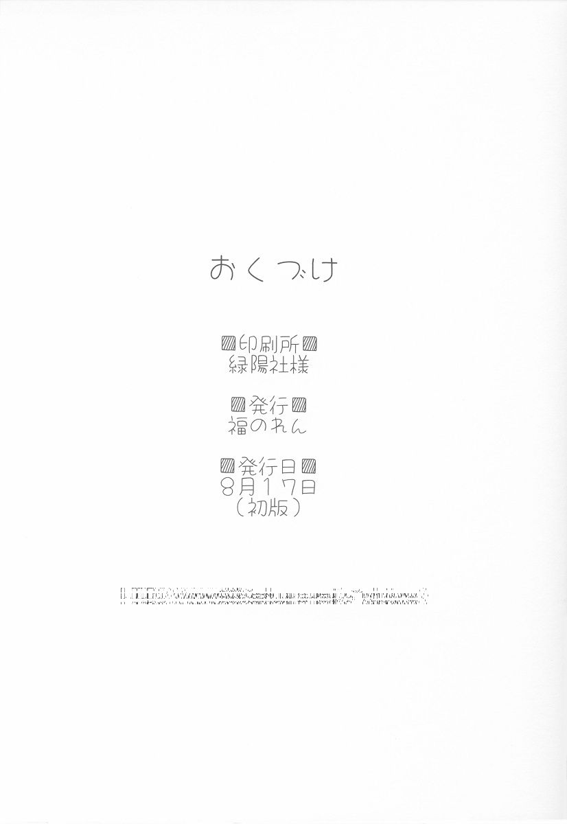 (C64) [Fukunoren (Yukiwo)] Futahen (Futakoi) page 29 full
