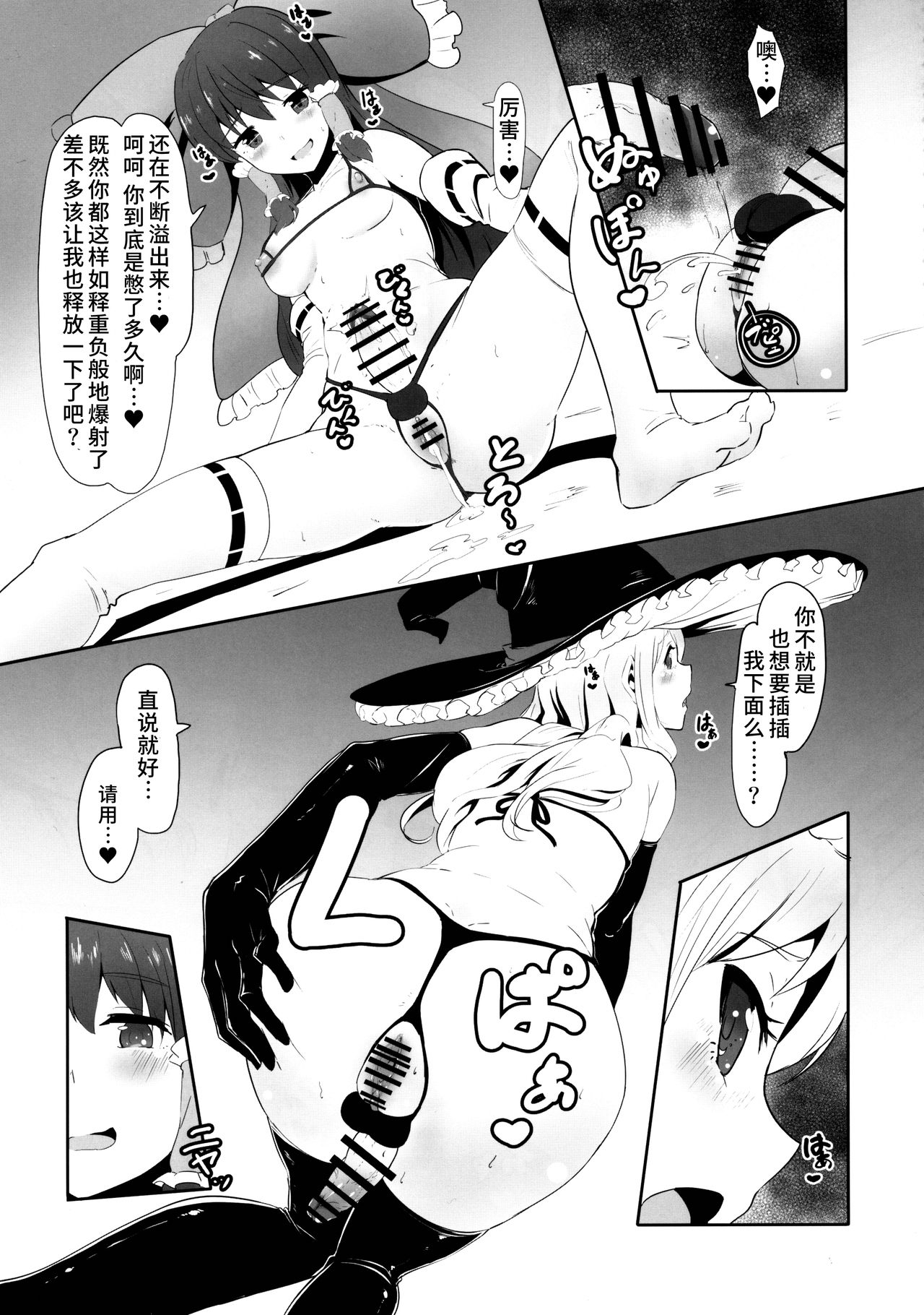 (C91) [Yo wa Okazu wo Shomou Shiteoru (Siya)] Futanari Reimu to Futanari Marisa ga Micro Bikini de Icha Icha suru Hon (Touhou Project) [Chinese] [彷徨水面个人汉化] page 16 full