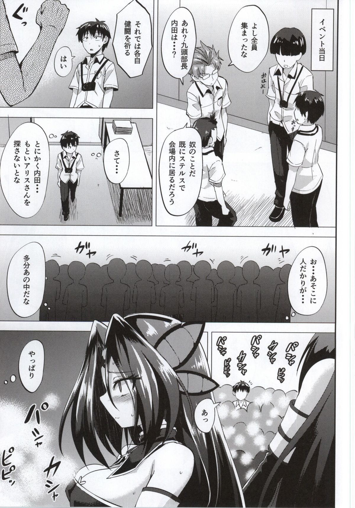 (C86) [Wareme (Koppe)] Chou Onmitsu Ansatsu Shoujo 2 (PhotoKano) page 5 full