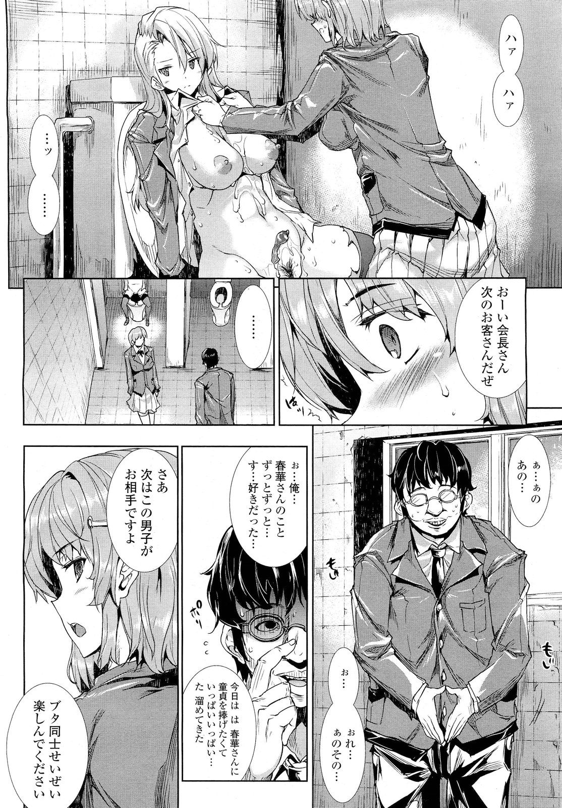 COMIC Tenma 2012-08 page 26 full