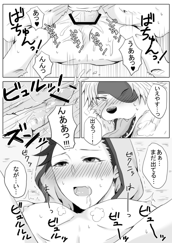 [Chikage] Ookami-san wa Kiiro Zukin ga Suki! (Sengoku Basara) page 11 full