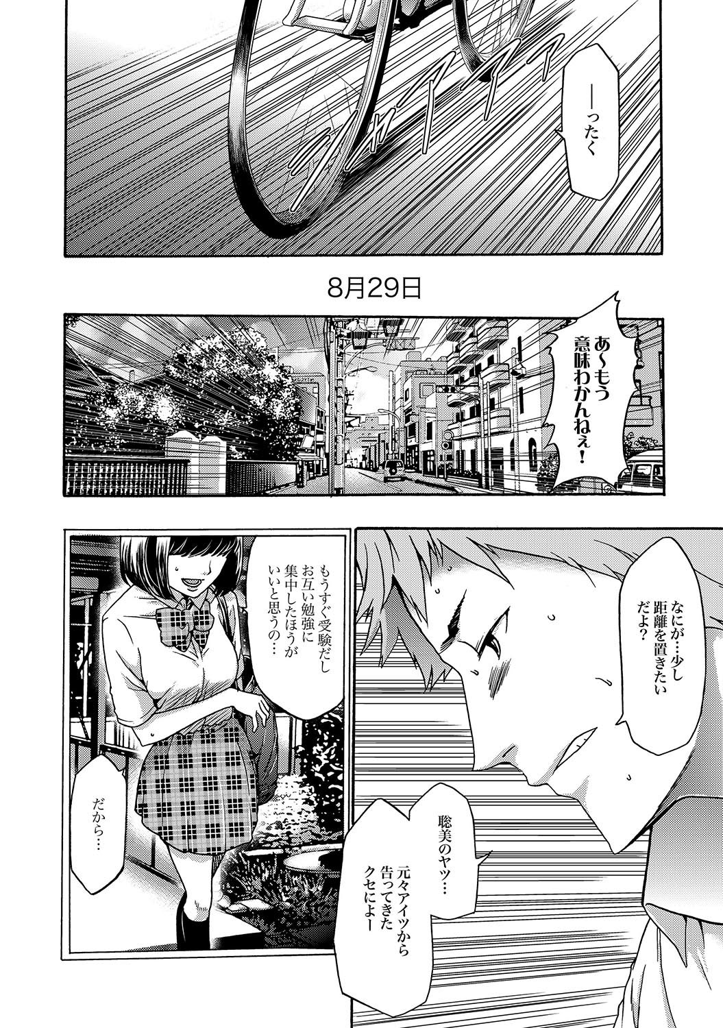 COMIC XO Zetsu! Vol.16 page 23 full