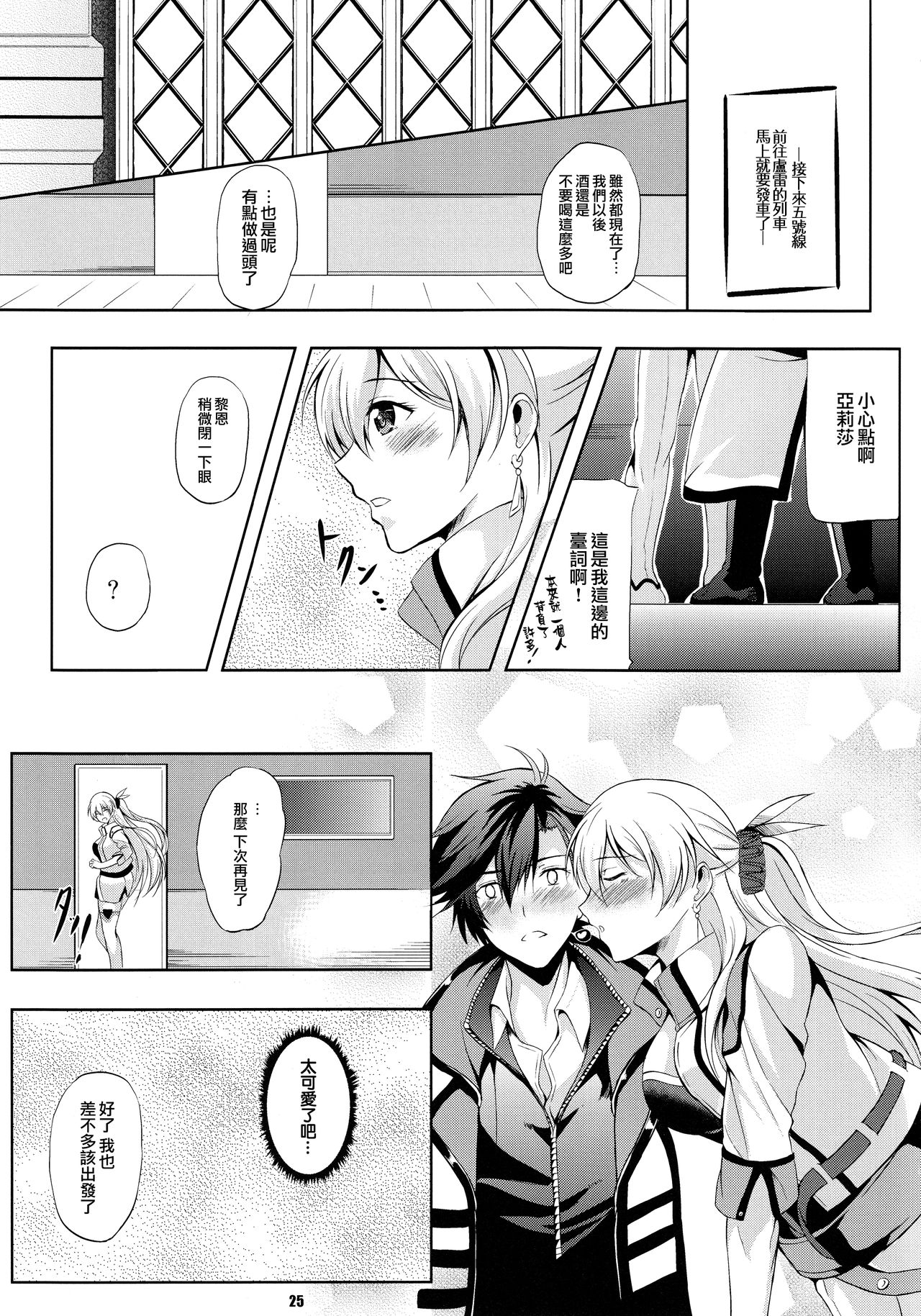 (C93) [The Seventh Sign (Kagura Yuuto)] Rean Kyoukan no Tokubetsu Kagai Jugyou (The Legend of Heroes: Trails of Cold Steel) [Chinese] [Ciel@M-No-Tamashii×無毒漢化組] page 25 full