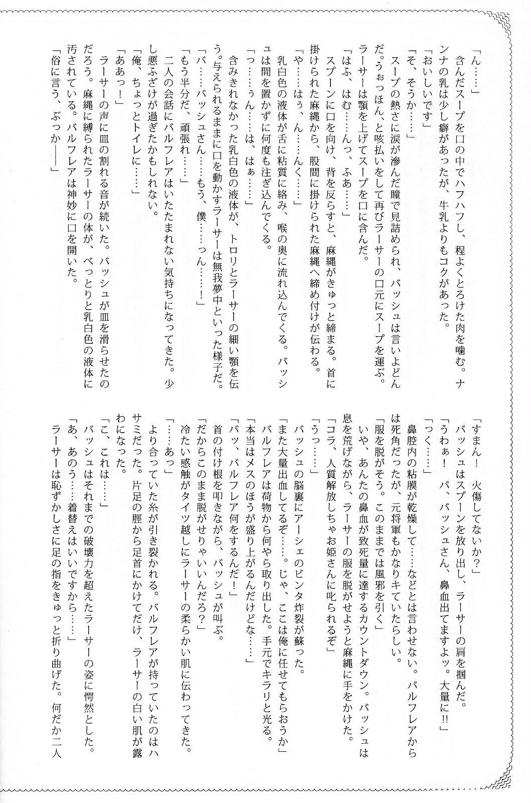 (C73) [EGOISM (Kasukabe Akira, Torigoe Yayoi)] Hypo Catalog (Final Fantasy XII) page 23 full