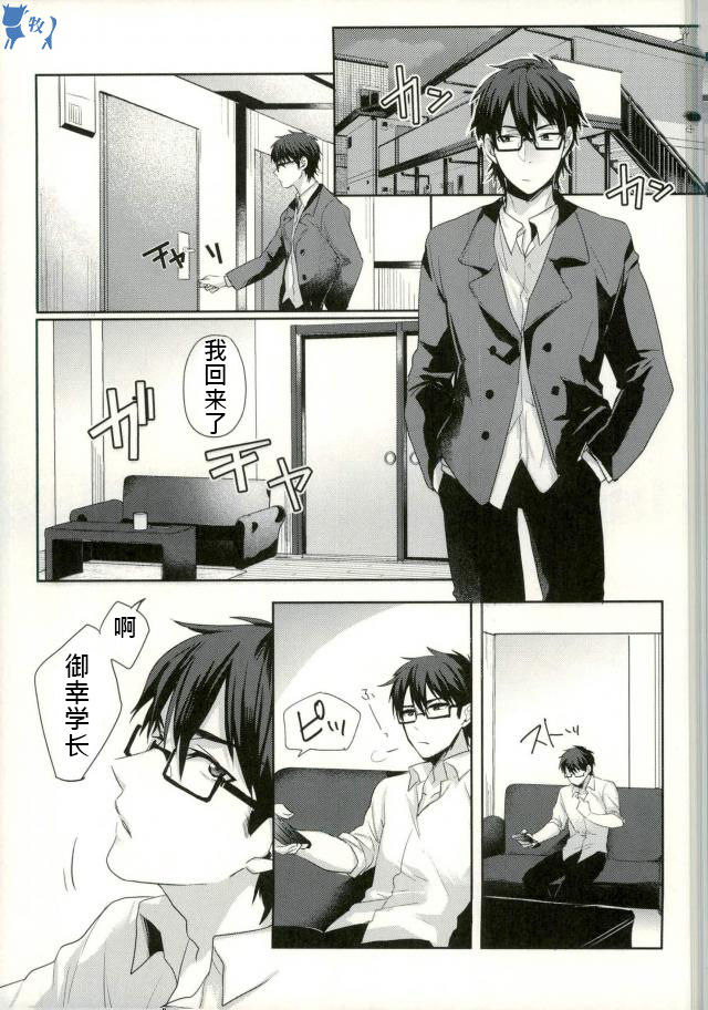 [Dig Dug (kurocastle)] Yoi Yume o (Ace of Diamond) [Chinese] page 2 full