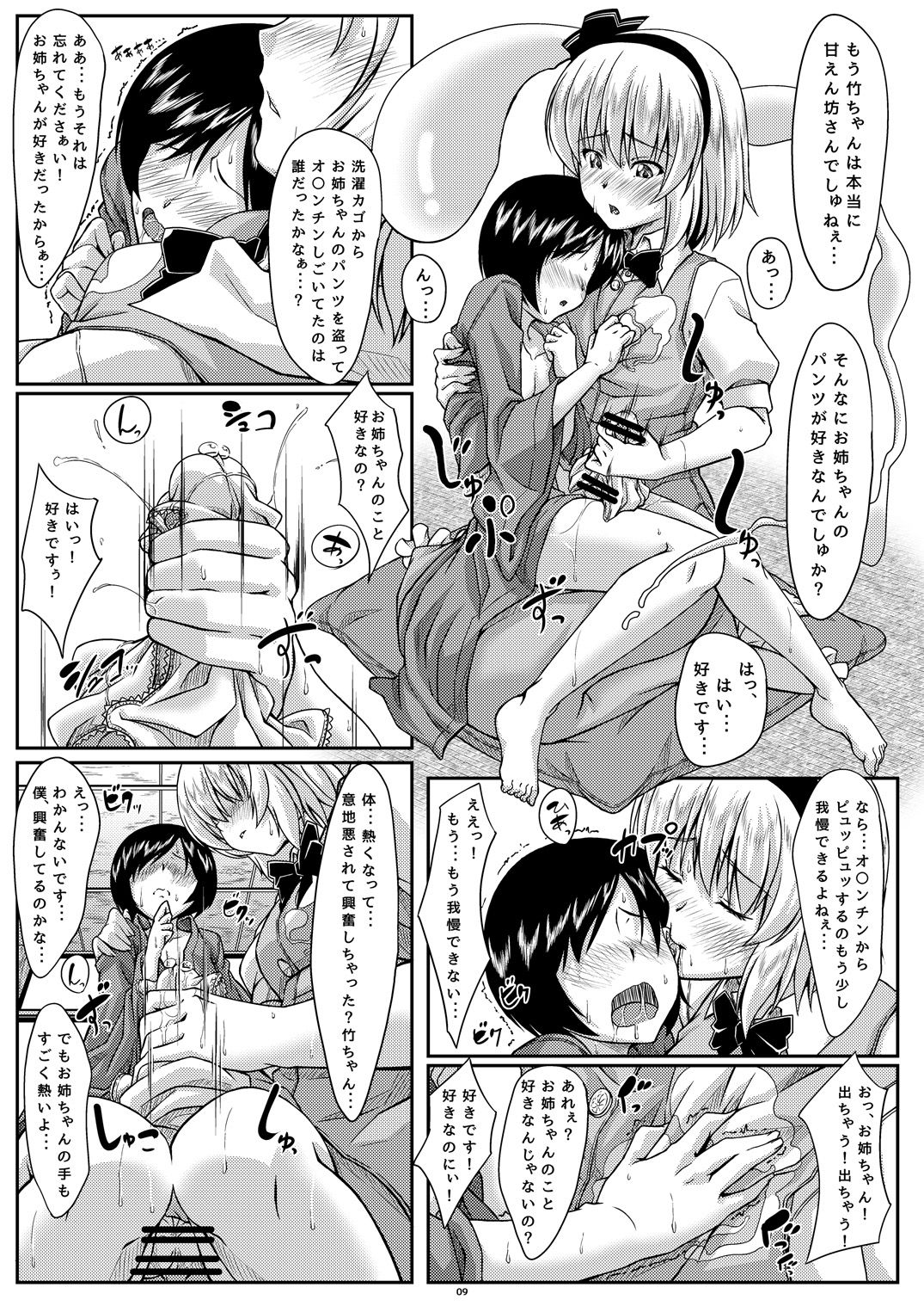 [Guild Plus (tatsuya)] Onee-chan to no Myon na Kankei (Touhou Project) [Digital] page 8 full