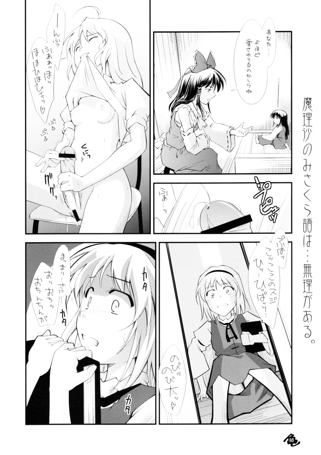 [なごみどきっ] 東方玄爺録2 (Touhou) page 13 full