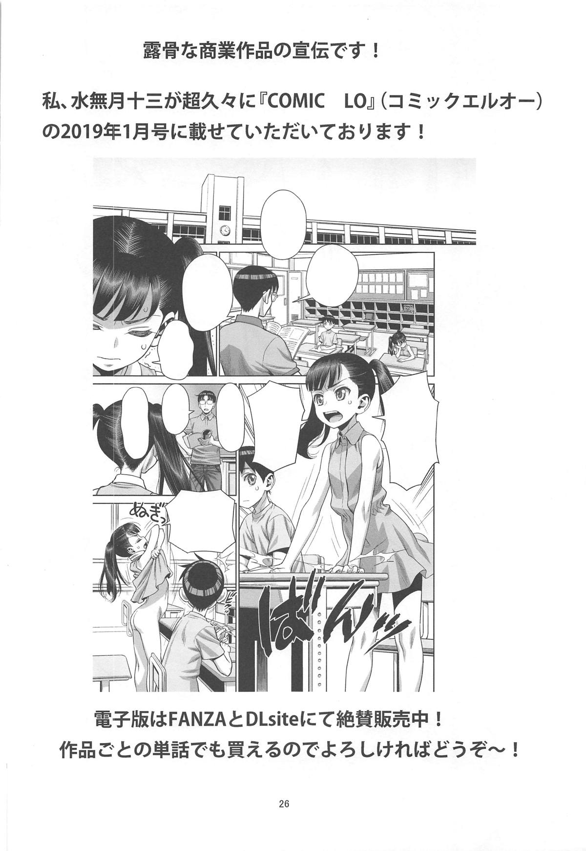 (C95) [Gerupin (Minazuki Juuzou)] Bibibi no Biketsugou (Gegege no Kitarou) page 25 full