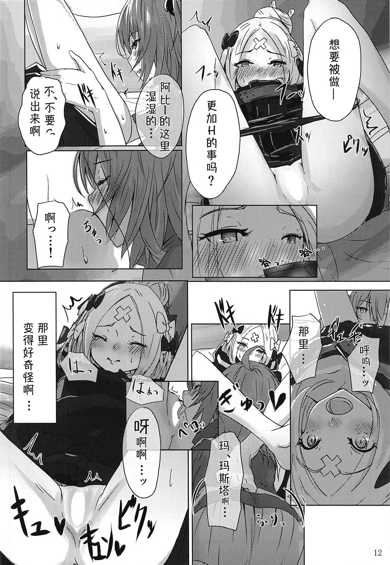 (C95) [dendenbotch] Pan wa Hai Wine wa Ai (Fate/Grand Order) [Chinese] [萌纹个人汉化] page 11 full