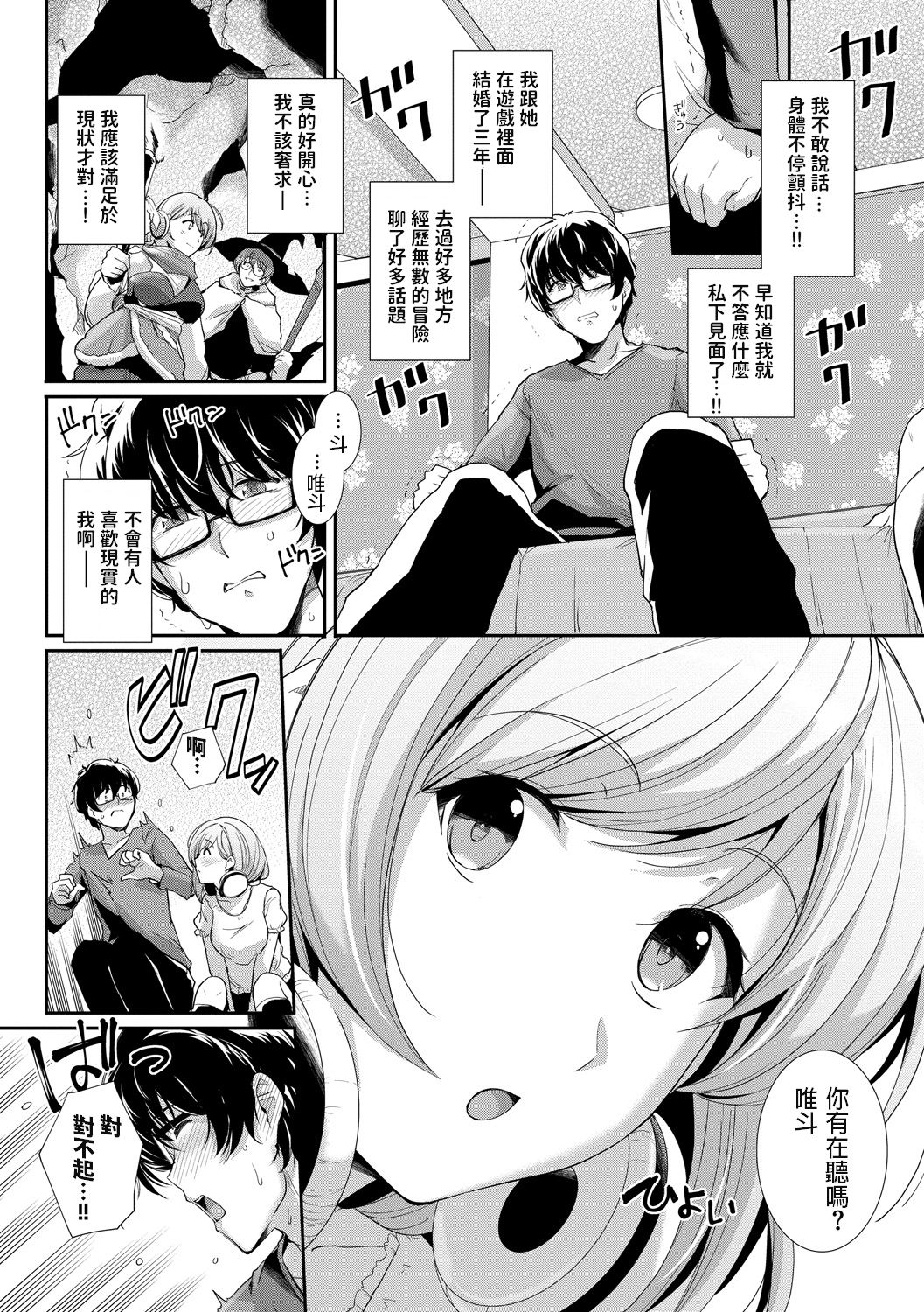 [Harukichi] Online marriage (Amairo Vanilla) [Chinese] [Digital] page 2 full