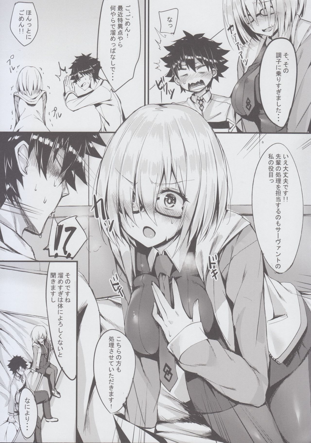 (C92) [Flock Blue (Blue_Gk)] Senpai ni Daisuki datte Tsutaetai (Fate/Grand Order) page 6 full